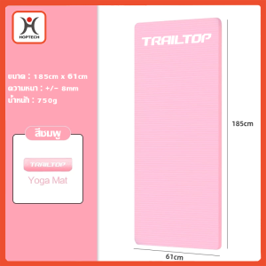 Hoptech  เสื่อโยคะ แผ่นรองโยคะ NBR Yoga mat 【หนา 8 มิล และ 10 มิล】 กันลื่น กันน้ำ เสื่อออกกำลังกาย ขนาด 185 cm x 61 cm