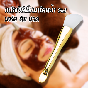 แปรงทามาส์ก Silicone Mask Brush แปรงซิลิโคนสองหัว สำหรับเกลี่ย ทรีทเม้นท์ ตักครีม มาส์กหน้า พร้อมจัดส่งจากกทม.