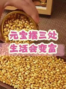 【Ship in 24H】大师已开光100pc元宝粒 招财沙金迷你小金元宝金条办公室工位聚宝盆一桶金米缸创意装饰配件摆件