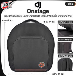 D&J Onstage กระเป๋าใส่สแนร์ 14x6.5นิ้ว บุฟองน้ำอย่างหนา มีแผ่นรองกันกระแทก พร้อมยางรองก้นกระเป๋า สะพายหลังได้