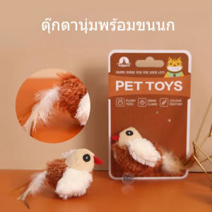 【Clarence-LZ】พร้อมส่ง ของเล่นสัตว์เลี้ยง ของเล่นแมว ของเล่นหมา นกจำลอง จะทำเสียง