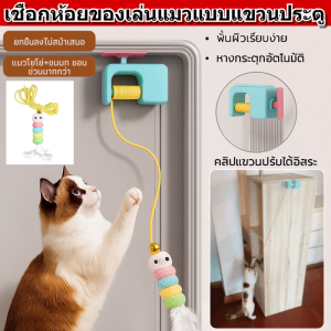 🔥🔥ไม้เล่นแมวแบบไฟฟ้า หนอนขนนุ่ม โยโย่ อุปกรณ์เล่นแมวอัตโนมัติ