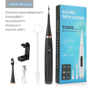 Luccicaเครื่องทำความสะอาดฟันไฟฟ้าระบบอัลตราโซนิก เครื่องขูดหินปูน แปรงฟันและทำความสะอาด2ใน1ได้ผล100% ปลอดภัย ไม่เจ็บ