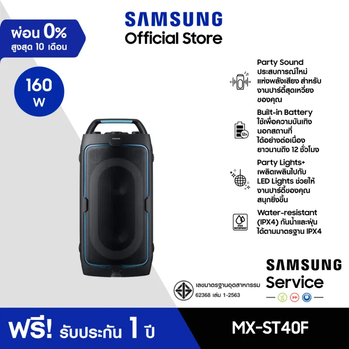 [จัดส่งฟรี] Samsung Sound Tower MX-ST40F ลำโพงซาวด์ทาวเวอร์ (160W ...