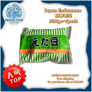 Japan Edamame 日本毛豆 500g/pack