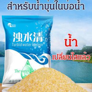 Greatfunny น้ำใสและสะอาด สารทำความสะอาดน้ำในบ่อปลากุ้งปูก้อนลูกไก่