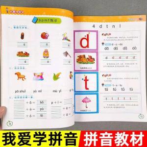 Learn pinyin first grade pinyin phonics training syllables Tang poetry and childrens songs Kindergarten Voice Tone Workbook 3-6岁学前儿童拼音教材 大班一年级强化训练声母韵母描红拼读练习