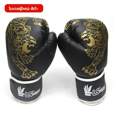 นวมชกมวย หนัง PU นวมชกมวย นวมผู้ใหญ่ นวมเด็ก ถุงมือชกมวย นวมมวยไท ซ้อมมวย นวมต่อยมวย ถุงมือมวย Boxing Glove