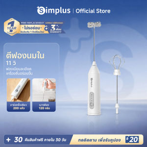 Simplus เครื่องตีฟองนมไฟฟ้า & ตะกร้อมือ แบตเตอรี่ใช้งานได้ยาวนาน มอเตอร์ทองแดงแท้ ใช้งานได้หลากหลาย Milk Frothers NPQH001