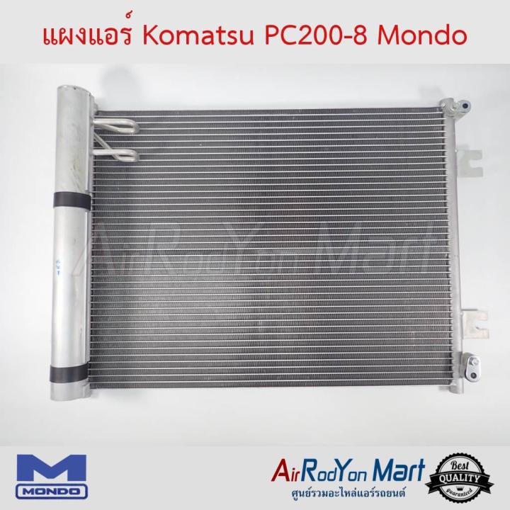 แผงแอร์ คอยล์ร้อน Komatsu PC200-8 Mondo โคมัตสุ คอนเดนเซอร์ รังผึ้งแอร์