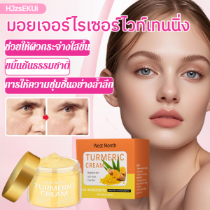 ครีมบำรุงผิวขมิ้นชัน ครีมเพิ่มความชุ่มชื้นสูตรอ่อนโยนขมิ้น ให้ความชุ่มชื้นและปรับสีผิวประจําวันให้กระจ่างใส