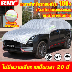 【Expedited shipping】SEVEN half car cover 5-Layer Protective aluminum film waterproof 100%UV protection Sunshade Dust Rain Protection Universal for Sedan SUV Wear-resistant and scratch-resistant convenient half car clothing half cover Sun Shade Cover