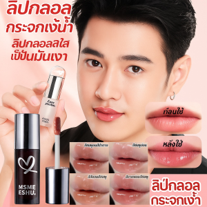 ลิปทินท์กระจกชุ่มชื้นและเงางาม มอยส์เจอร์ไรเซอร์และเติมน้ำให้ผิว การผลัดเซลล์ผิว ลิปกลอสใสลายสตาร์รี่สกาย