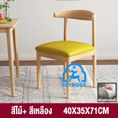 JOYBOSS โต๊ะ โต๊ะอาหาร โต๊ะกินข้าว โต๊ะไม้ โต๊ะอาหารสำหรับบ้าน โต๊ะอาหารสำหรับห้องนั่งเล่น ขาโต๊ะไม้จริง