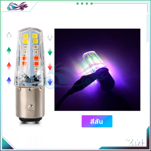 ไฟเบรก ไฟเบรค LED แสงไฟสว่างมากๆ มีหลายสีให้เลือก ความสว่างสูง สีขาว แดง และน้ำเงิน 1 รุ่น 1157  ไฟเลี้ยวรถยนต์