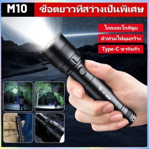 FlyBuy shop ไฟฉายพกพา ไฟฉาย USB ชาร์จได้ ไฟฉายแรงสูง แสงยิงไกลถึง10000เมตไฟฉายledชาร์จได้ ไฟฉายอเนกประสงค์ขนาดพกพา เดินป่า ส่องทาง แคมปิ้ง อลูมิเนียมทนทาน COD
