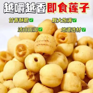 30g Lotus Seed Crispy Chinese Snacks 即食莲子脆营养健康零食椒盐味去芯莲子脆办公追剧小零食