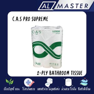 กระดาษชำระม้วนเล็ก แบรนด์ C.A.S Pro (แคสโปร) รุ่น SUPREME
