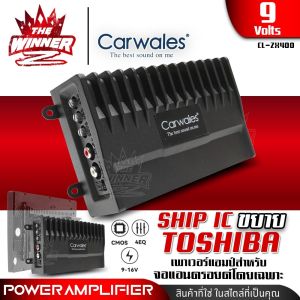 [1เครื่อง] 🎬มีคลิป🎬 แอมป์ขยาย 4ชาแนล แอมป์ขยายจอแอนดรอยด์ 9นิ้ว 10นิ้ว เท่านั้น เพาเวอร์แอมป์ พาวเวอร์แอมป์ เพาเวอร์ 4CH Carwales CL-ZX400 thewinnerz