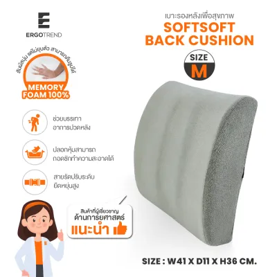 ERGOTREND เบาะรองหลังเพื่อสุขภาพ รุ่น SOFTSOFT BACK CUSHION