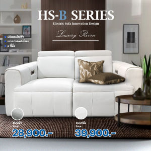 AMO DESIGN โซฟาปรับระดับไฟฟ้า 2 ที่นั่ง รุ่น  HS-B Series Electric  มีให้เลือก 2 สี Sofa Premium Luxury ประกันสินค้า 2 ปี