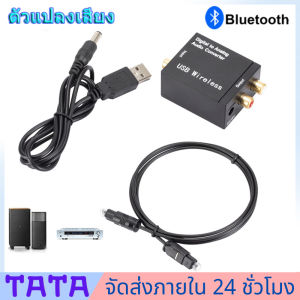 ตัวแปลงสัญญาณ ออปติคัล/โคแอกเซียล เป็น RCA ดิจิตอลโคแอกเซียล ถึง RCA ตัวแปลงเสียง ไฟเบอร์ดิจิตอลเปิดตัวแปลงสัญญาณเสียงอนาล็อก อะแดปเตอร์เสียงสเตอริโอพร้อมแจ็ค AUX3.5มม