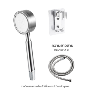 ฝักบัวแรงดันสูง ฝักบัวสแตนเลส 304 พร้อมสายฝักบัว แรงดันสูงพิเศษ ติดตั้งง่าย ช่วยประหยัดน้ำ