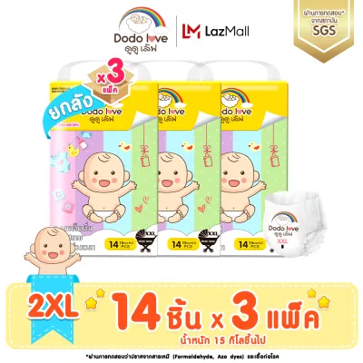 ยกลัง 3แพ็คDODOLOVE Standard Soft ขนาดพกพา กางเกงผ้าอ้อม ผ้าอ้อมสำเร็จรูป นุ่ม บางเบา ใส่สบาย ห่อเล็ก
