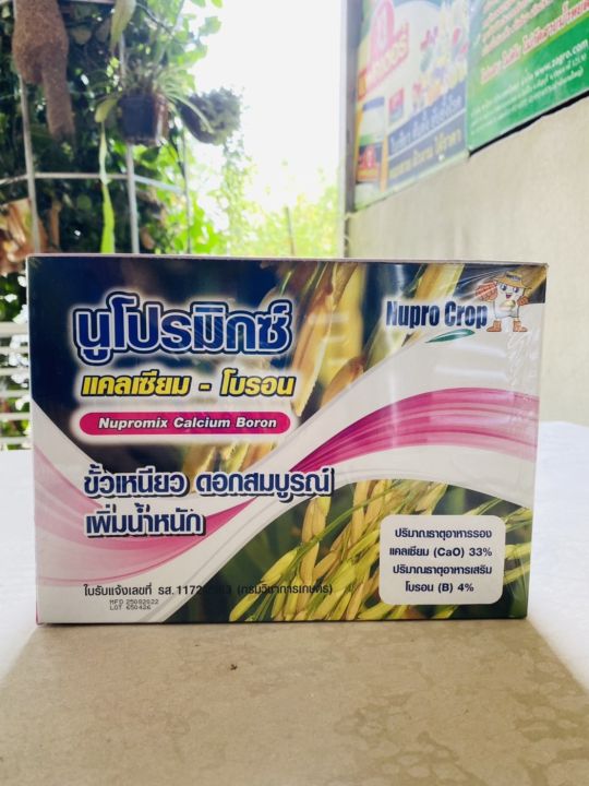 นูโปรมิกซ์ แคลเซียม-โบรอน บรรจุซอง