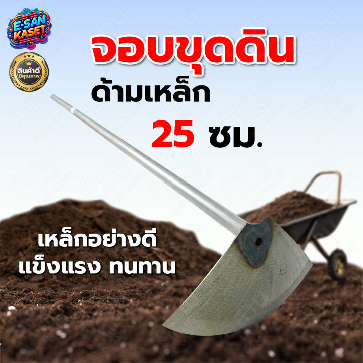 เสียมเหล็กแหนบอย่างดี พร้อมด้ามเหล็ก แข็งแรง ทนทาน