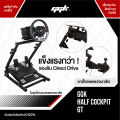 Half Cockpit ขาตั้งสำหรับจอยพวงมาลัย Wheel Stand รองรับพวงมาลัยทุกรุ่น ราคาพิเศษ. 