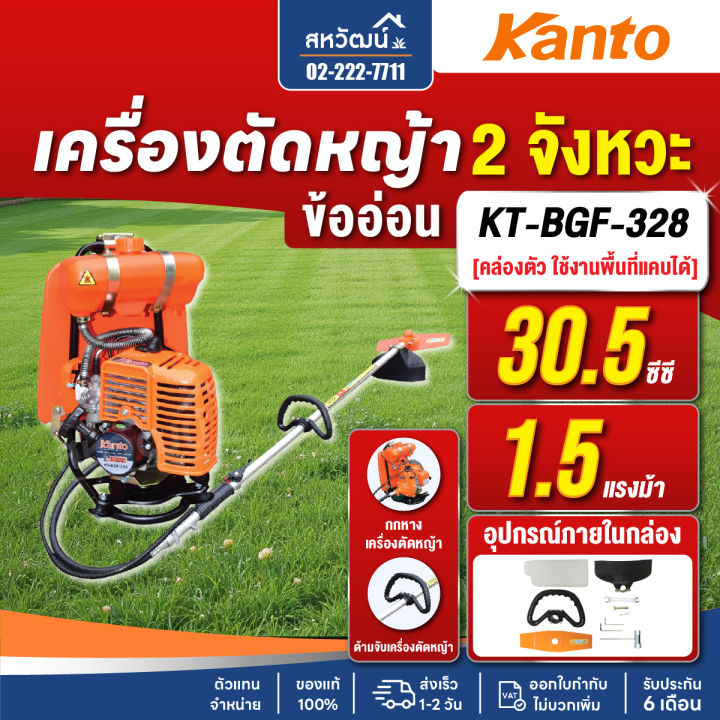 KANTO เครื่องตัดหญ้า 2 จังหวะ KT-BGF-328 สายอ่อน น้ำหนักเบา