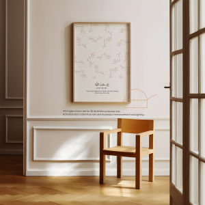 With Frame | Sabar InsyaAllah Tawakal | 0187 | Boho Calligraphy Home Living  Islamic Wall Art Decoration Minimalist Aesthetic Premium