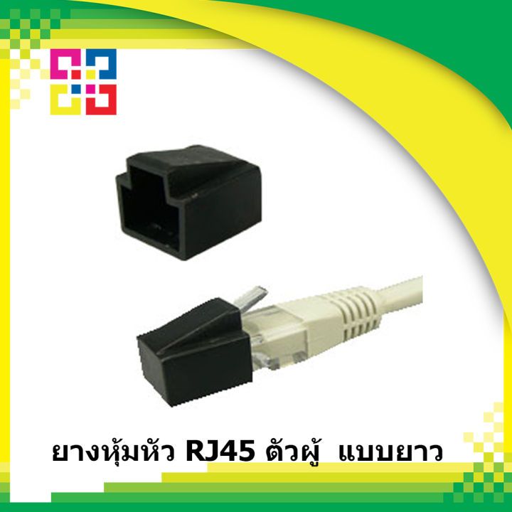 RJ45 Plug Protect (ยางหุ้มหัว RJ45 ตัวผู้ ) แบบยาว (20ตัว/ชุด) | Lazada ...