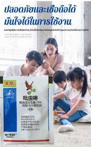 aomulei 70% imidacloprid insecticide