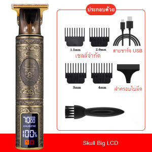 S-Mall ปัตตาเลี่ยนตัดผม ปัตตาเลี่ยนไร้สาย ปัตตาเลี่ยนไฟฟ้า LCD เสียงเงียบ เครื่องโกนหนวด แบตเตอร์เลี่ยนไร้สาย ที่ตัดผมผู้ชาย Cordless Hair Clipper