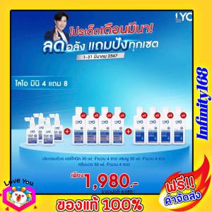 lyo shampoo ( ไลโอ มินิ 4 แถม 8 ) แฮร์โทนิค hair tonic 30ml. 4 ชิ้น แชมพู 50ml. 4 ชิ้น ครีมนวด 50ml. 4 ชิ้น  พร้อมส่ง มีเก็บปลายทาง