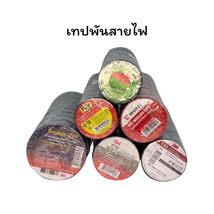 เทปพันสายไฟ TOV 3M Temflex WURTH Ozaka ของแท้ 100% ขายยกแพ็ค/10ชิ้น ...