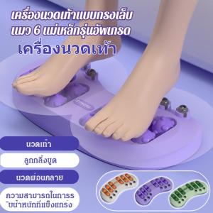 ⚡เครื่องนวดเท้าแบบแม่เหล็กพร้อมกรงเล็บแมว เครื่องนวดเท้าเพื่อสุขภาพ เครื่องนวดเท้าแบบแม่เหล็กพร้อมกรงเล็บแมว เครื่องนวดเท้าแบบกระตุ้นจุดฝังเข็ม足底按摩器