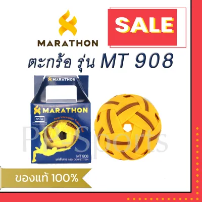 ลูกตะกร้อ รุ่น MT908 ผิวยาง เซปัก ตะกร้อมาราธอน ของแท้