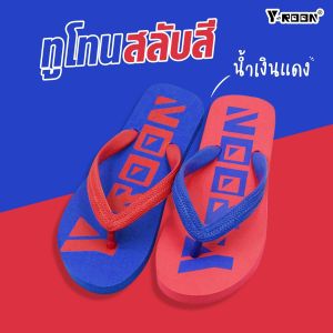 SCPOutlet รองเท้าฟองน้ำ Yroon วัยรุ่น รุ่นทูโทน ฟองน้ำสลับสี สีสวยสดใส ใส่สบายๆ