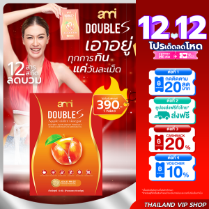1 กล่อง Ami Double S เอมี่ ดับเบิ้ล เอส อาหารเสริม เอมี่กลิ่นประทุม 1 กล่อง 10 แคปซูล