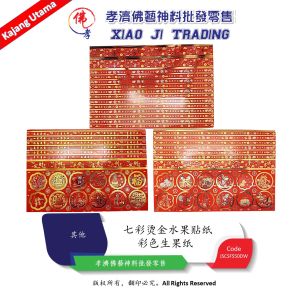 七彩烫金水果贴纸 贴纸 镭射生果纸 彩色生果纸 孝濟神料 Joss Paper Praying Sticker Barang Sembahyang