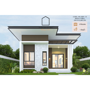 บ้าน สวย แปลน ราคา PD202114 บ้านสวย แปลนบ้าน ราคาประหยัด