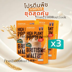 [3 กล่อง] Xsence โปรตีนพืช - ฟิต 14 วันทันใจ