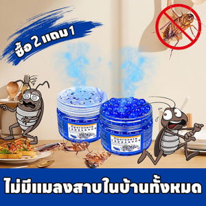 💥ซื้อ 2 แถม 1 ไม่มีแมลงสาบในบ้านทั้งหมด SKy ไม่มีแมลงสาบ ยากำจัดแมลงสาบ กำจัดแมลงสาบ เจลหอมกำจัดแมลงสาป สูตรเยอรมัน 100g