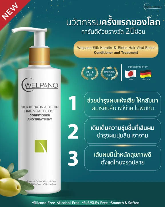 Welpano%20Silk%20Keratin%20&%20Biotin%20Hair%20Vital%20Boost%20Conditioner%20and%20Treatment%20-%20Image%203