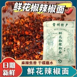 贵州特产鲜花椒辣椒面调料 Sichuan Pepper Chili Noodle Seasoning