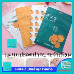 แผ่นแปะลดปวดประจำเดือน แผ่นร้อน ลายการ์ตูนให้ความร้อน ความอบอุ่น แผ่นแปะร้อน แผ่นแปะประคบร้อน ส่งฟรี Home Graden 9