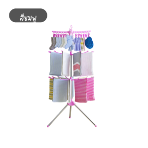 ขายดี! ราวตากผ้า หมุนได้360 ํ ราวตากถุงเท้า ตากผ้าเด็ก ชุดชั้นใน ราวตากผ้า 3 ชั้น ราวอเนกประสงค์
